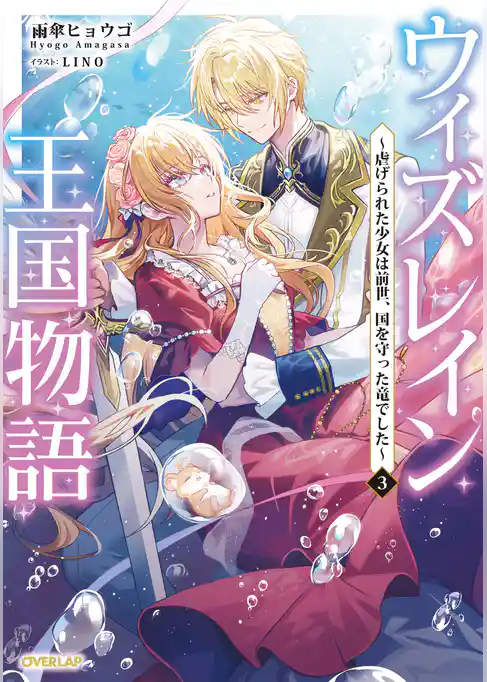 ウィズレイン王国物語
