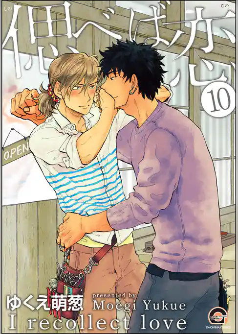 偲べば恋（分冊版）