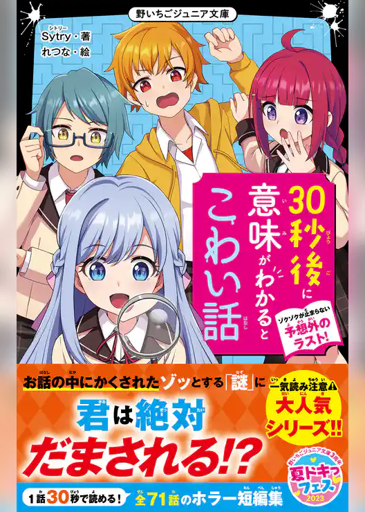 30秒後に意味がわかるとこわい話　ゾクゾクが止まらない予想外のラスト！