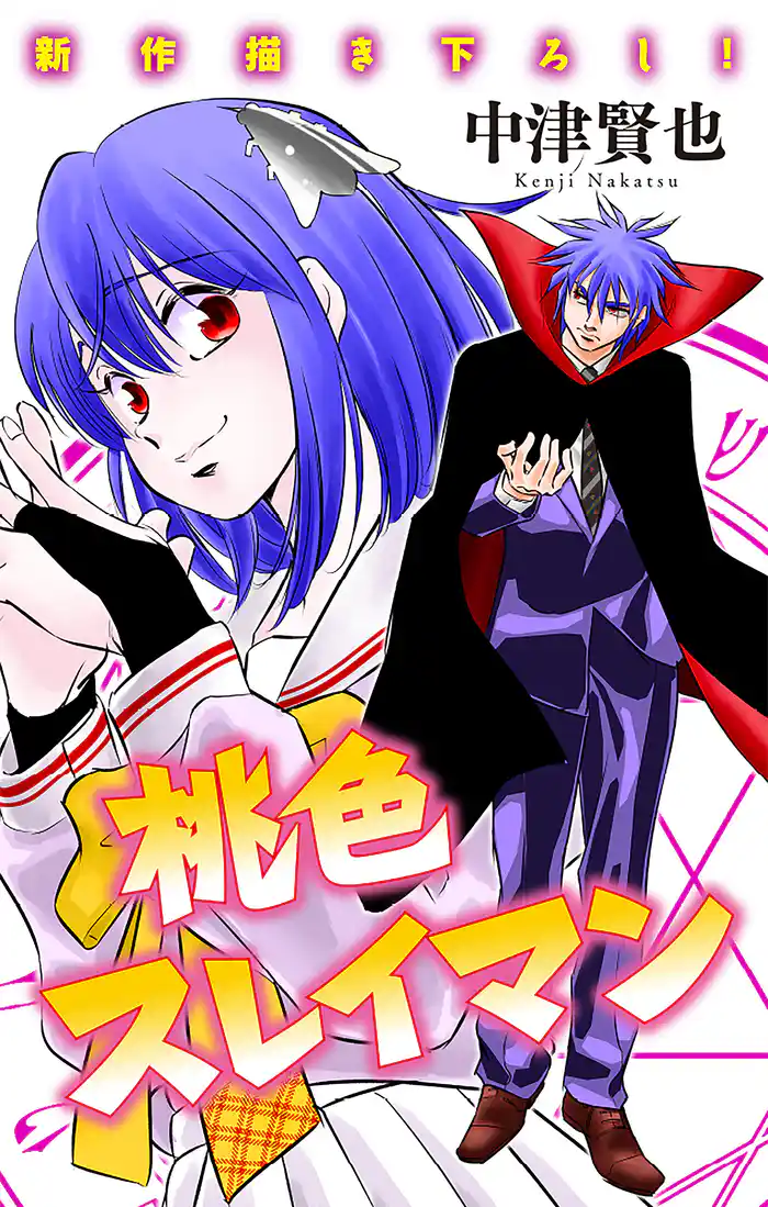 ホラー シルキー 桃色スレイマン story14