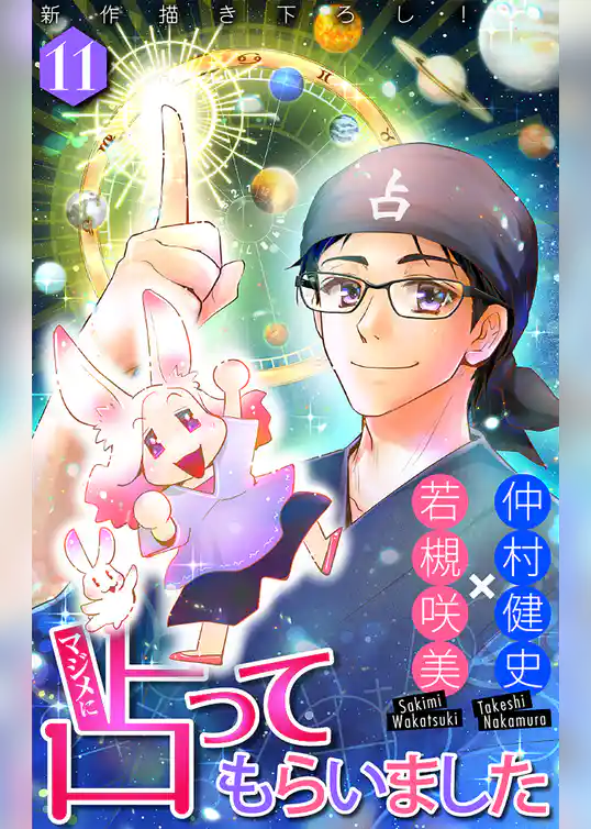 ホラー シルキー　マジメに占ってもらいました11