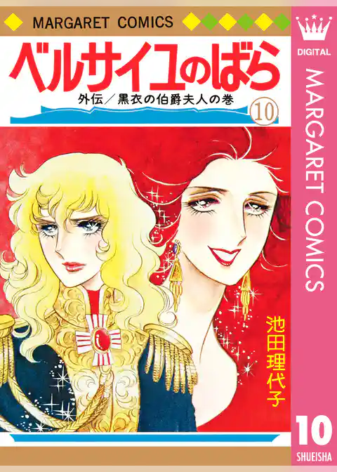 ベルサイユのばら