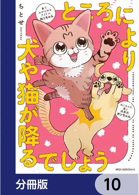 ところにより犬や猫が降るでしょう【分冊版】