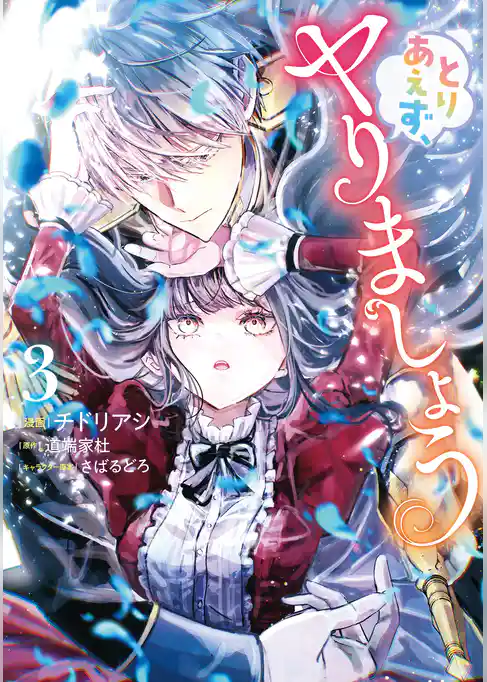 とりあえず、ヤりましょう