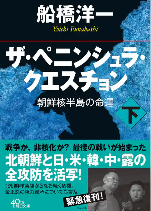 ザ・ペニンシュラ・クエスチョン
