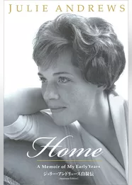 HOME－A Memoir of My Early Years（日本語版）