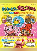 NHK for School　もしものときのがんこちゃん　じしん・大雨・火山　こんなときどうする？