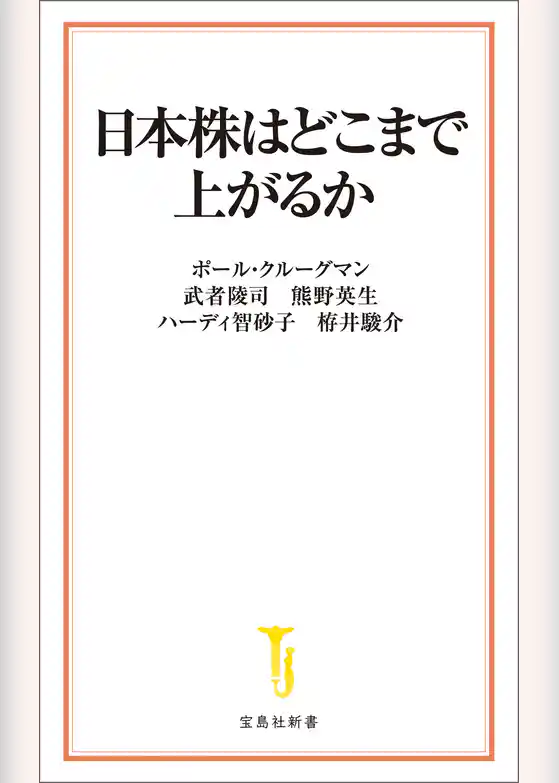 日本株はどこまで上がるか