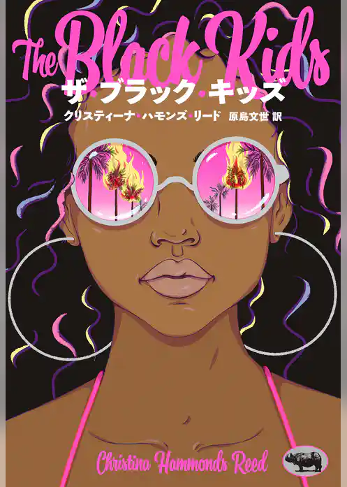 ザ・ブラック・キッズ