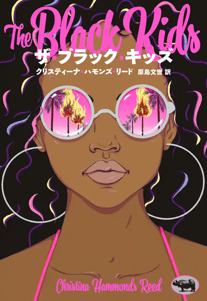 ザ・ブラック・キッズ