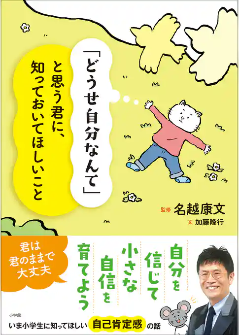 「どうせ自分なんて」と思う君に、知っておいてほしいこと