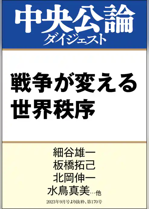 戦争が変える世界秩序