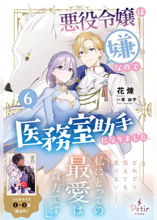 悪役令嬢は嫌なので、医務室助手になりました。