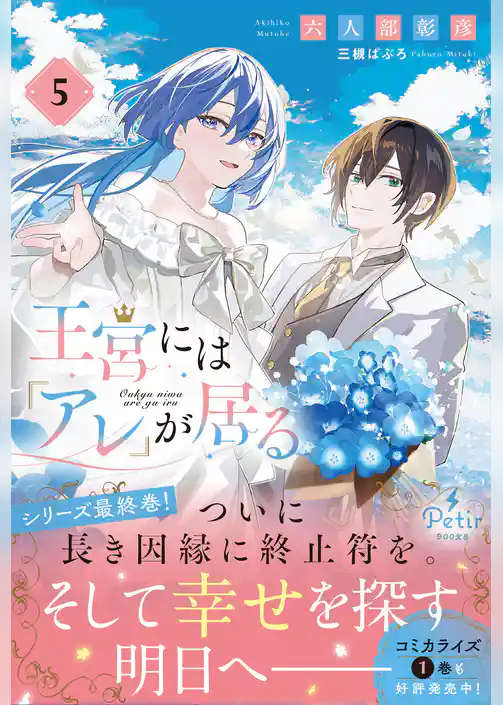 王宮には『アレ』が居る