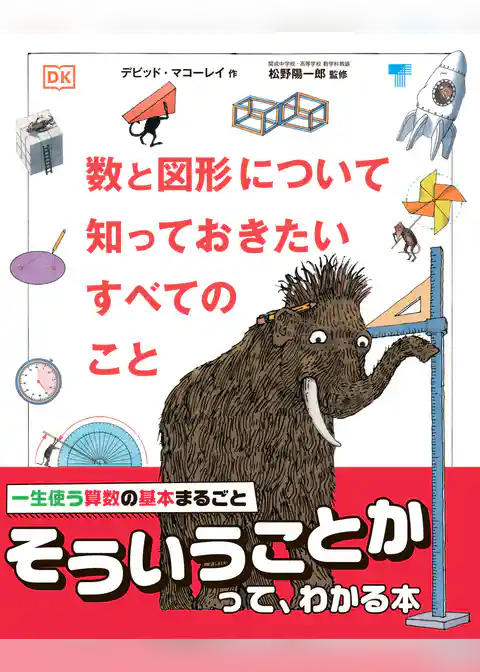 数と図形について知っておきたいすべてのこと