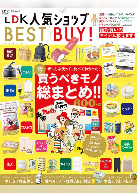 晋遊舎ムック LDK 人気ショップ BEST BUY!