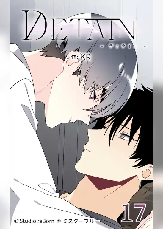 DETAIN-ディテイン-
