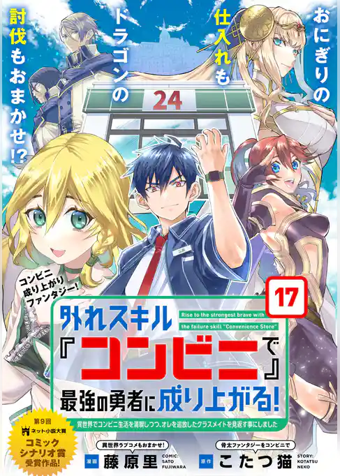 外れスキル『コンビニ』で最強の勇者に成り上がる！～異世界でコンビニ生活を満喫しつつ、オレを追放したクラスメイトを見返す事にしました～（単話版）