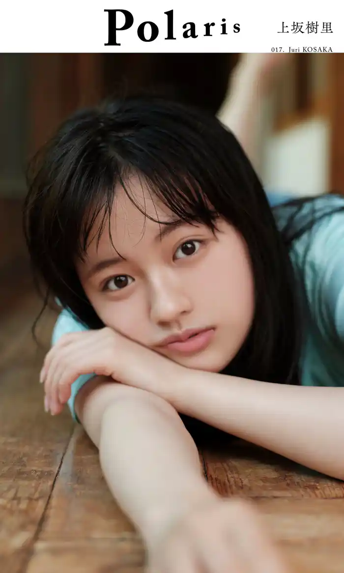 【デジタル限定】ポラリス 上坂樹里