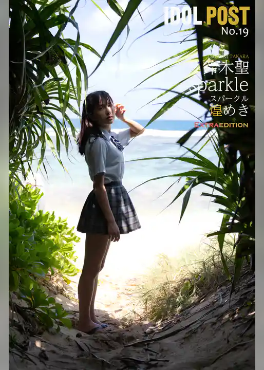 鈴木聖 idolpost sparkle Extra edition 287Photos