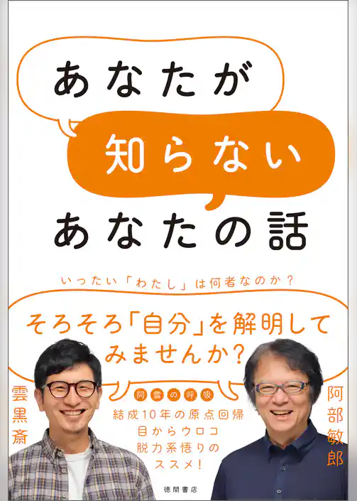 あなたが知らないあなたの話