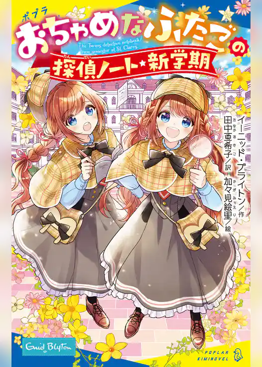 おちゃめなふたご