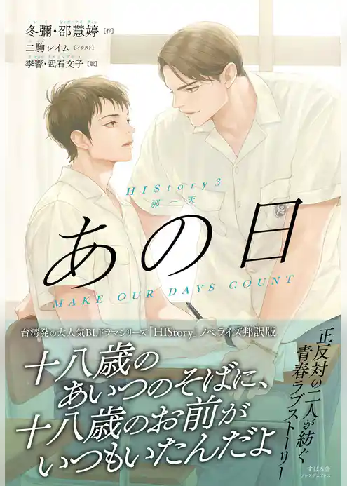 HIStory3 那一天 あの日