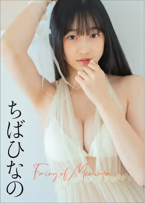 ちばひなの　Fairy of Mimosa