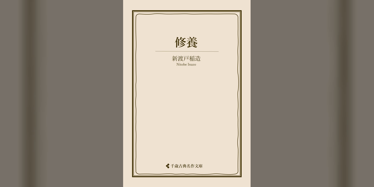修養(書籍) - 電子書籍 | U-NEXT 初回600円分無料
