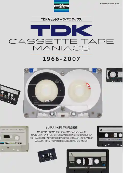 TDKカセットテープ・マニアックス