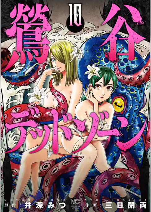 鶯谷デッドゾーン