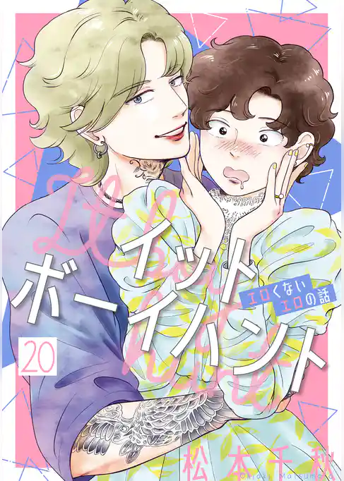 イットボーイハント［ばら売り］［DRUNK！］