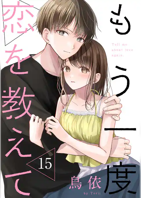 もう一度恋を教えて［ばら売り］［DRUNK！］