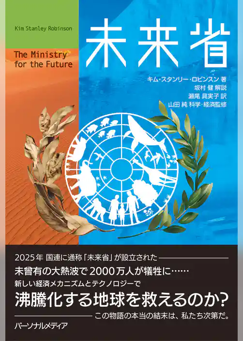 未来省(The Ministry for the Future)