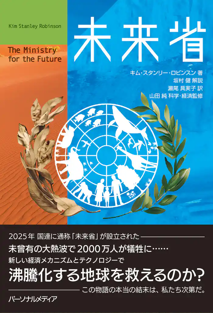 未来省(The Ministry for the Future)