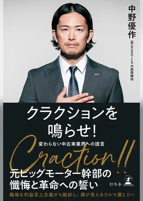 クラクションを鳴らせ！　変わらない中古車業界への提言