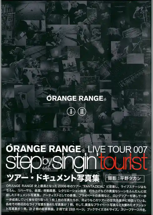 ORANGE RANGE LIVE TOUR 007 ～step by singin’ tourist～ ツアー・ドキュメント写真集 電子版