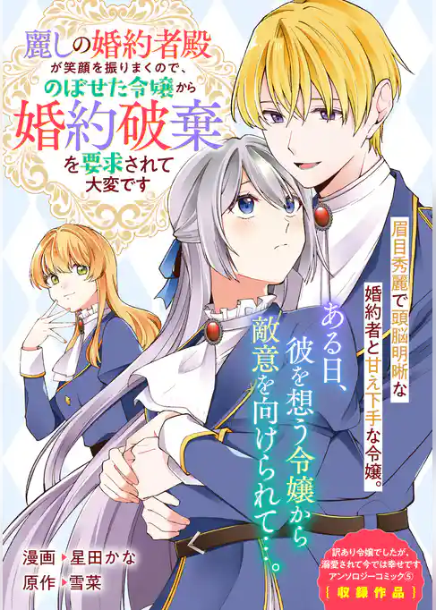 麗しの婚約者殿が笑顔を振りまくので、のぼせた令嬢から婚約破棄を要求されて大変です