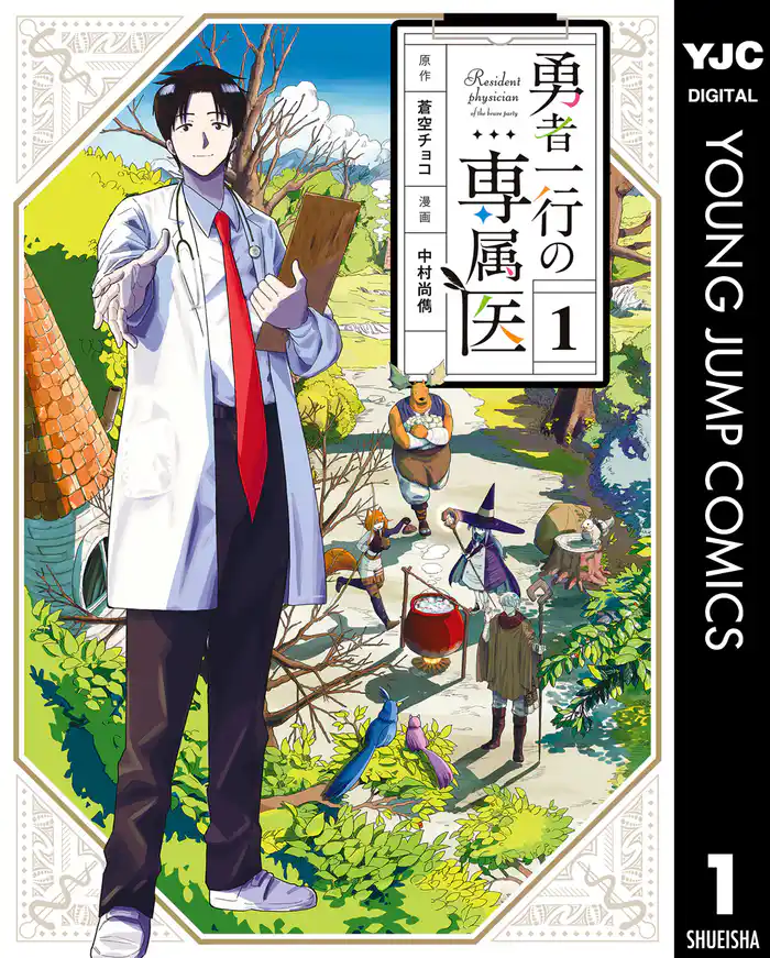 第1話　皮下がプチプチする病 - (1)