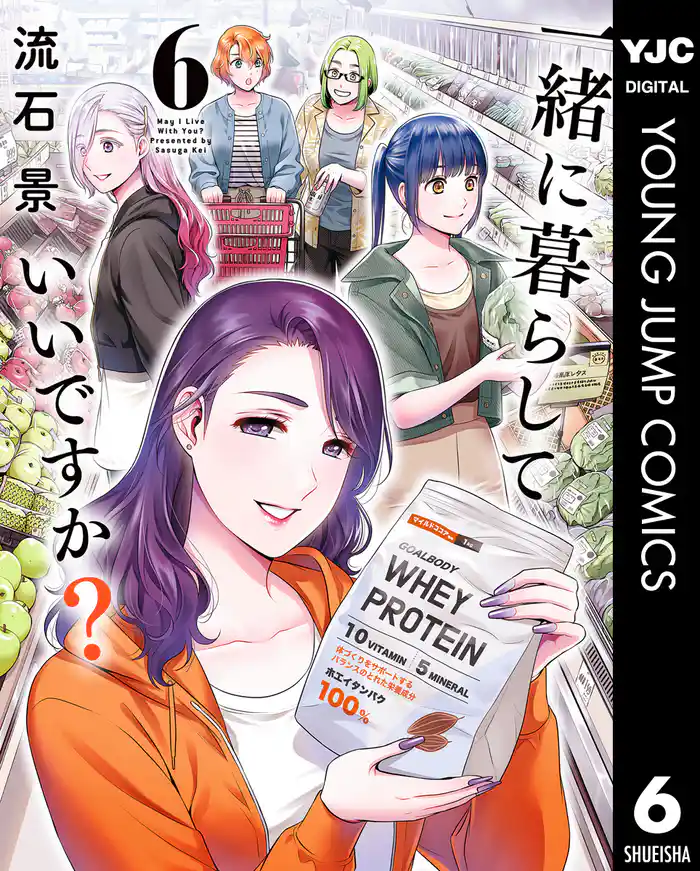 一緒に暮らしていいですか? 6