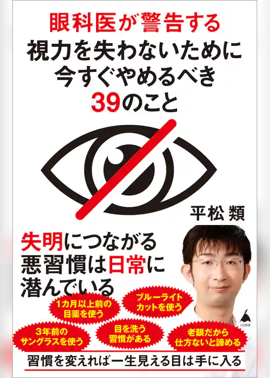眼科医が警告する視力を失わないために今すぐやめるべき39のこと