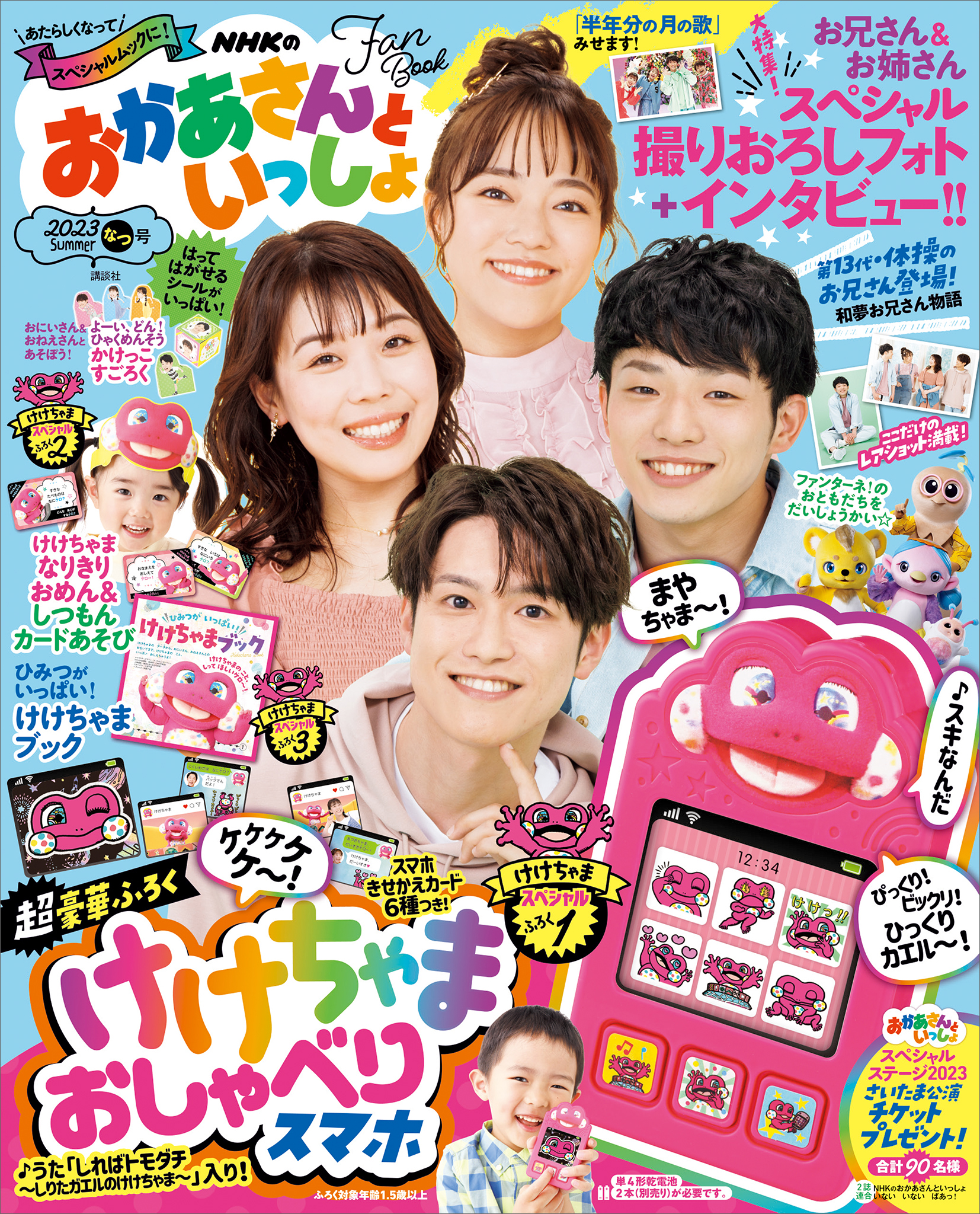 13】『 NHKのおかあさんといっしょ 平成6年1月 』 - 児童書、絵本