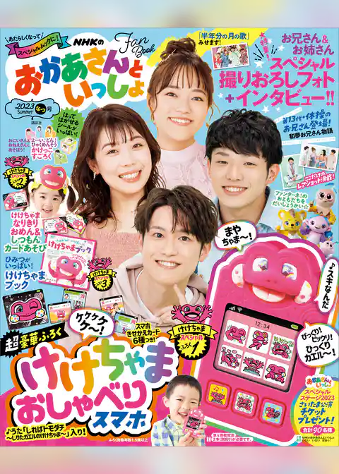 おかあさんといっしょ