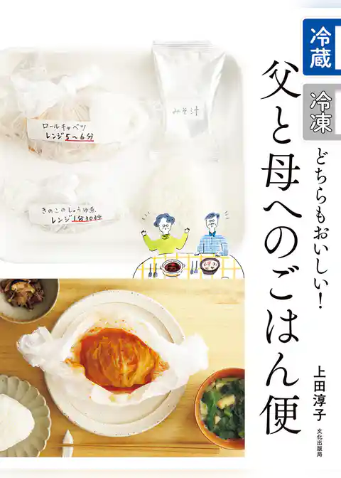 父と母へのごはん便