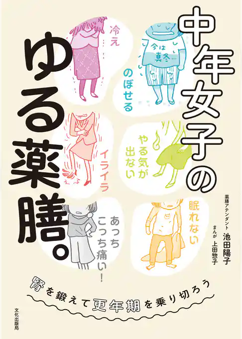 中年女子のゆる薬膳。