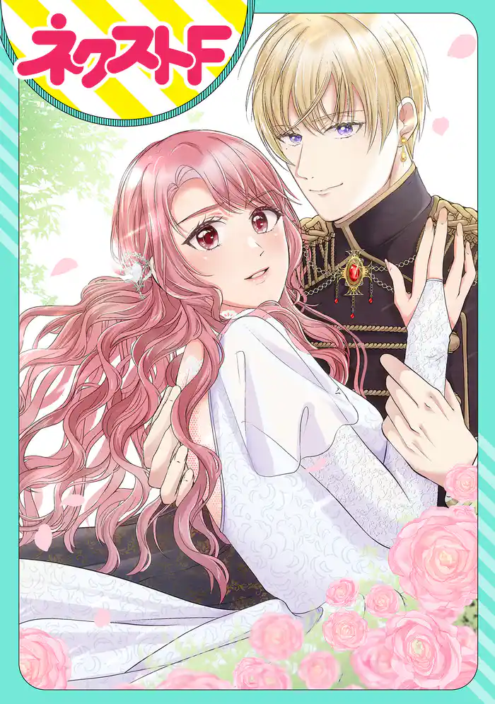 【単話売】悪役令嬢の返り咲き ~婚約破棄は勝ち確テンプレですわ!~