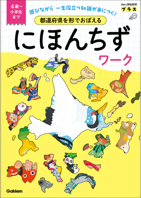 都道府県を形でおぼえる にほんちずワーク 4歳～小学生まで
