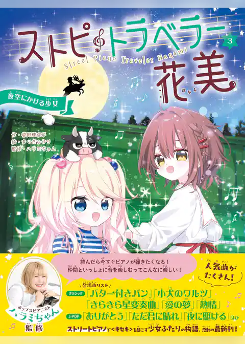 ストピトラベラー花美