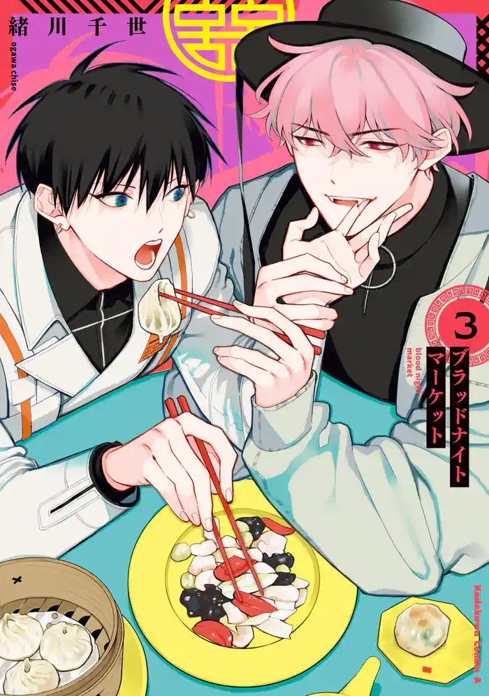 ブラッドナイトマーケット (3)