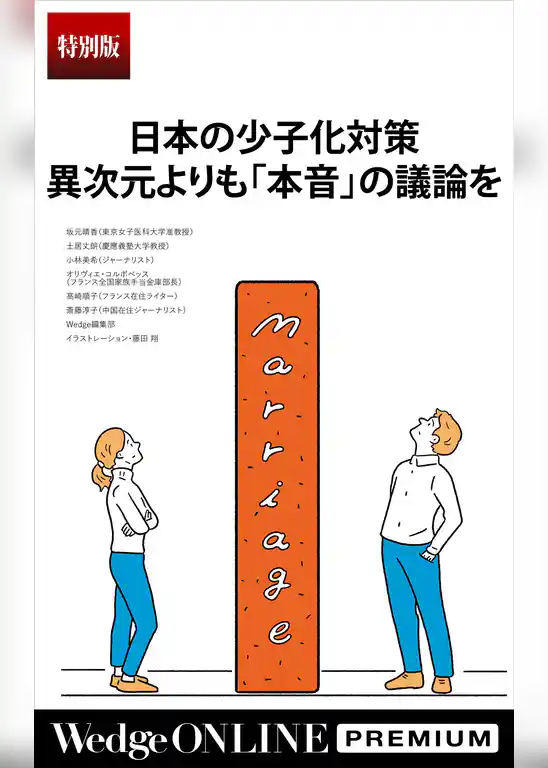 日本の少子化対策 異次元よりも「本音」の議論を【特別版】